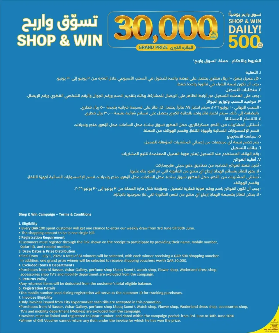 Ofertas de City hiper Katar de 3 a 9 junio 2026 Ofertas de Aniversario - City hiper - Katar - 3 junio 2026 – 9 junio 2026 - Página 55