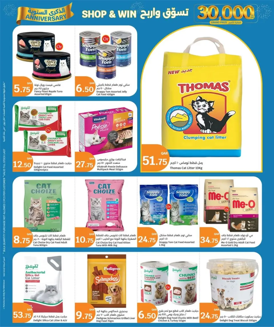 Ofertas de City hiper Katar de 3 a 9 junio 2026 Ofertas de Aniversario - City hiper - Katar - 3 junio 2026 – 9 junio 2026 - Página 34