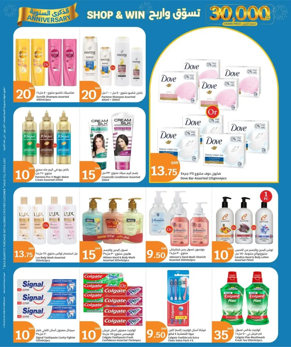 Ofertas de City hiper Katar de 3 a 9 junio 2026 Ofertas de Aniversario - City hiper - Katar - 3 junio 2026 – 9 junio 2026 - Página 27