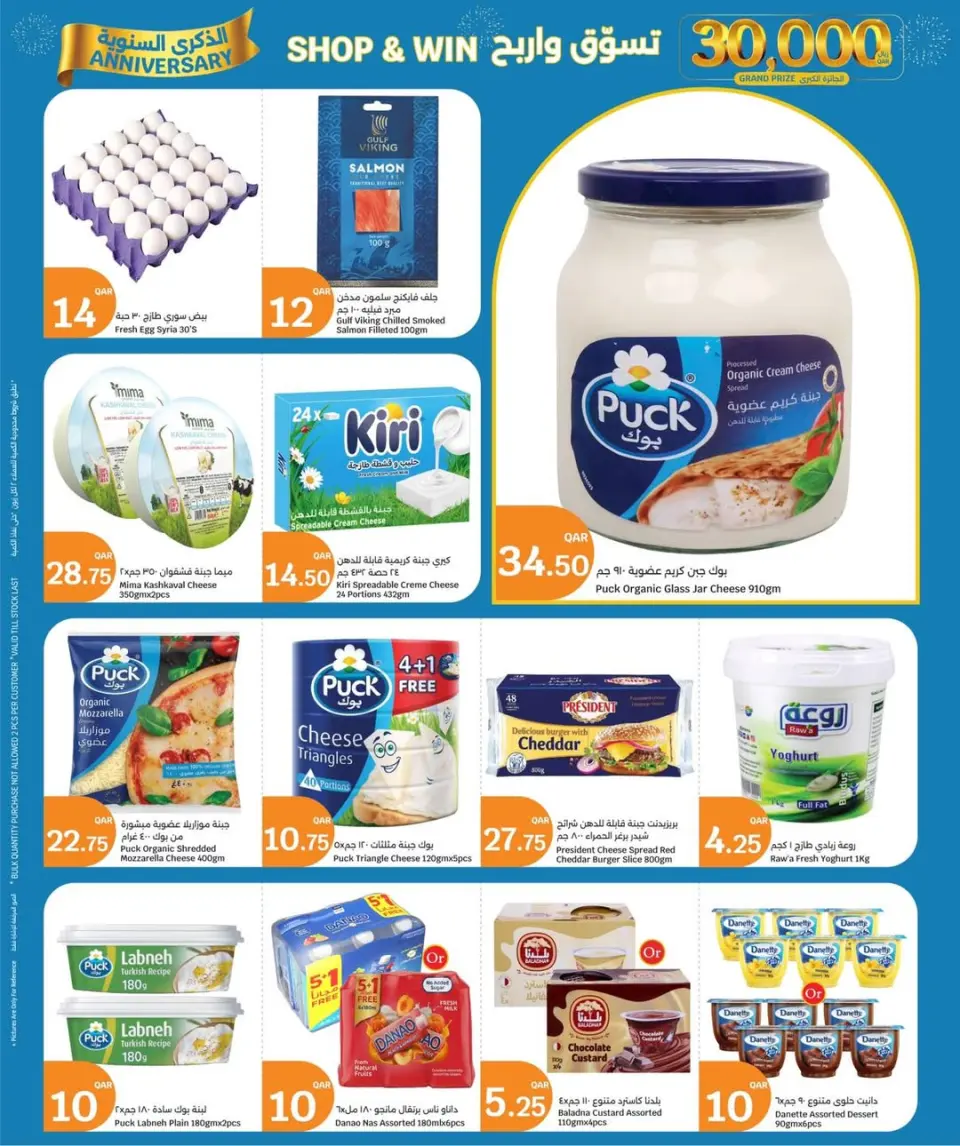 Ofertas de City hiper Katar de 3 a 9 junio 2026 Ofertas de Aniversario - City hiper - Katar - 3 junio 2026 – 9 junio 2026 - Página 4