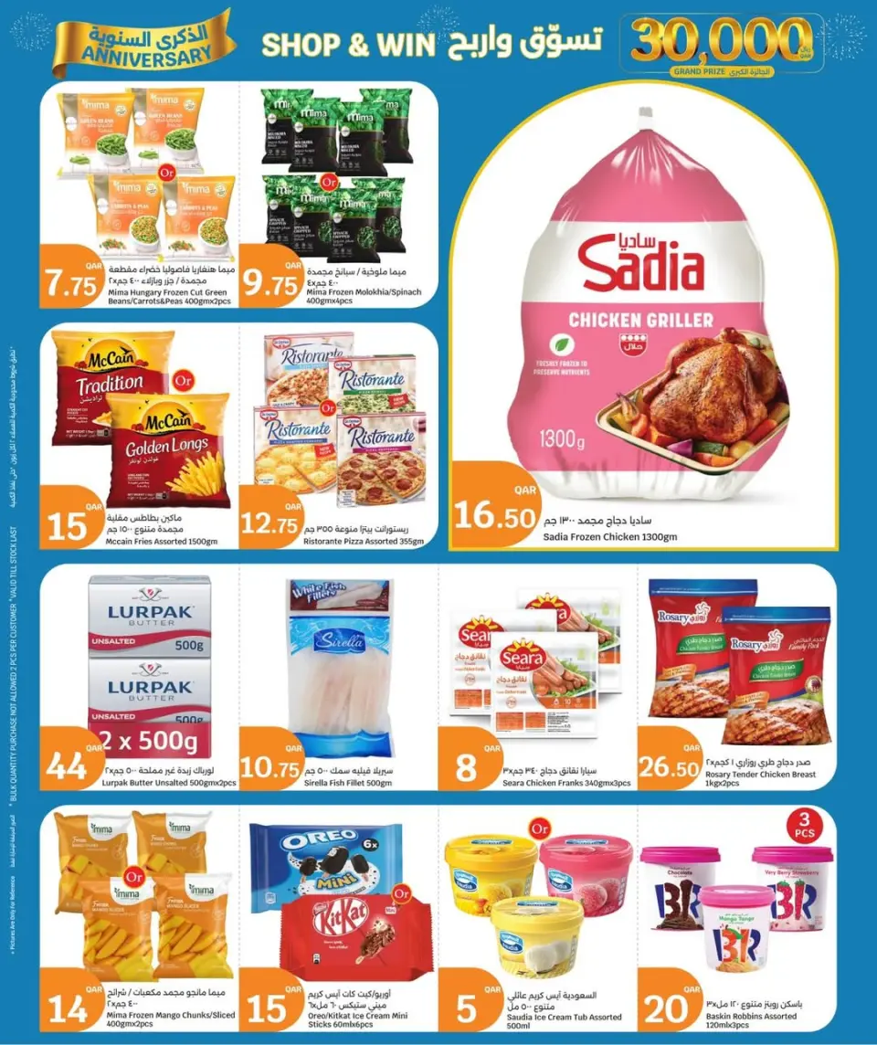 Ofertas de City hiper Katar de 3 a 9 junio 2026 Ofertas de Aniversario - City hiper - Katar - 3 junio 2026 – 9 junio 2026 - Página 21