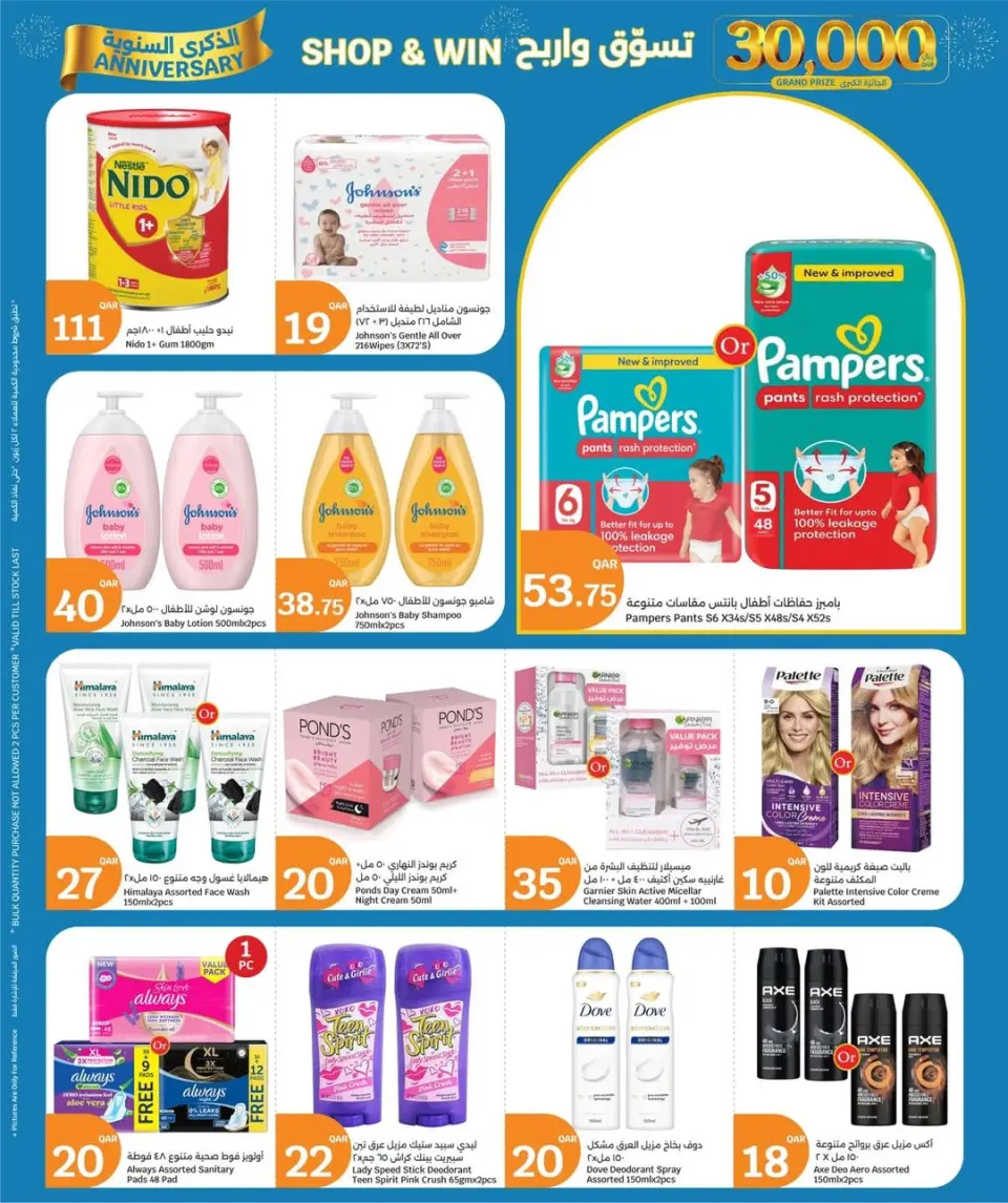 Ofertas de City hiper Katar de 3 a 9 junio 2026 Ofertas de Aniversario - City hiper - Katar - 3 junio 2026 – 9 junio 2026 - Página 26