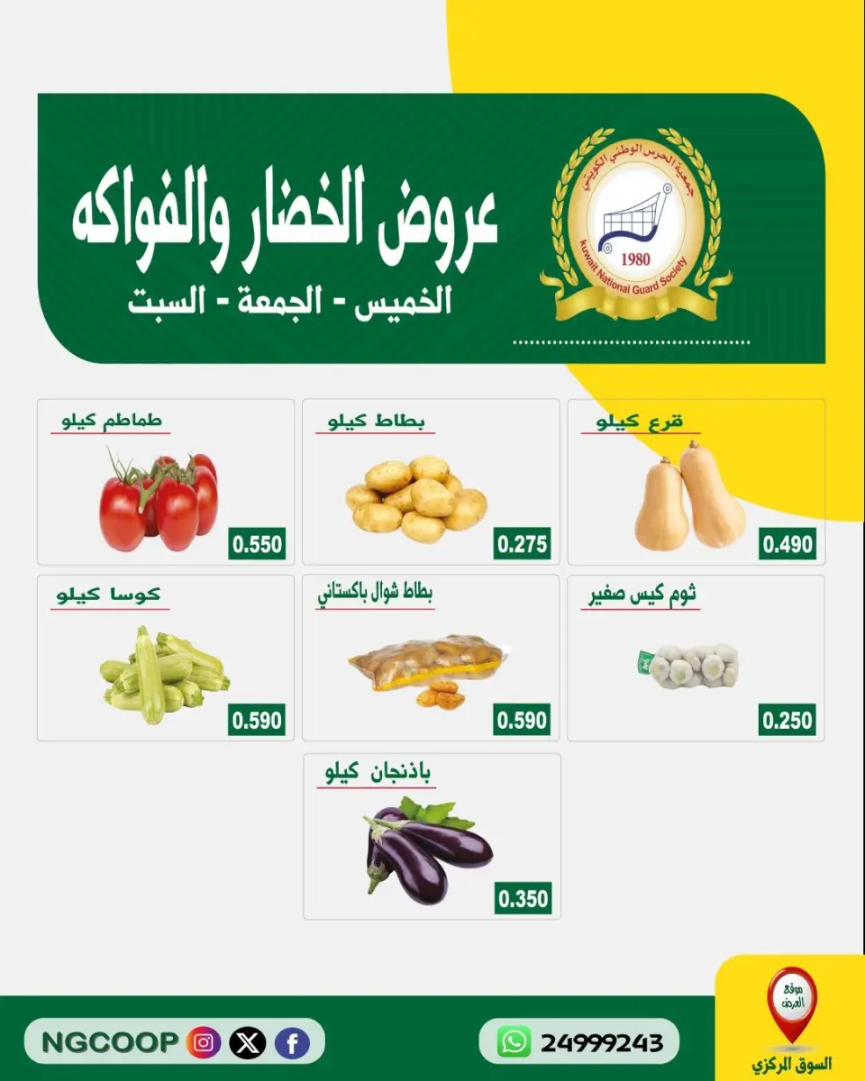 عروض جمعية الحرس الوطنى من ٤ حتى ٦ يونيو ٢٠٢٦ عروض الخضار والفواكه - صفحة 2