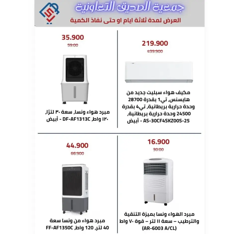 alsiddeeq co-op offers from 3 to 6 June 2026 Family supplies offers - Page 9