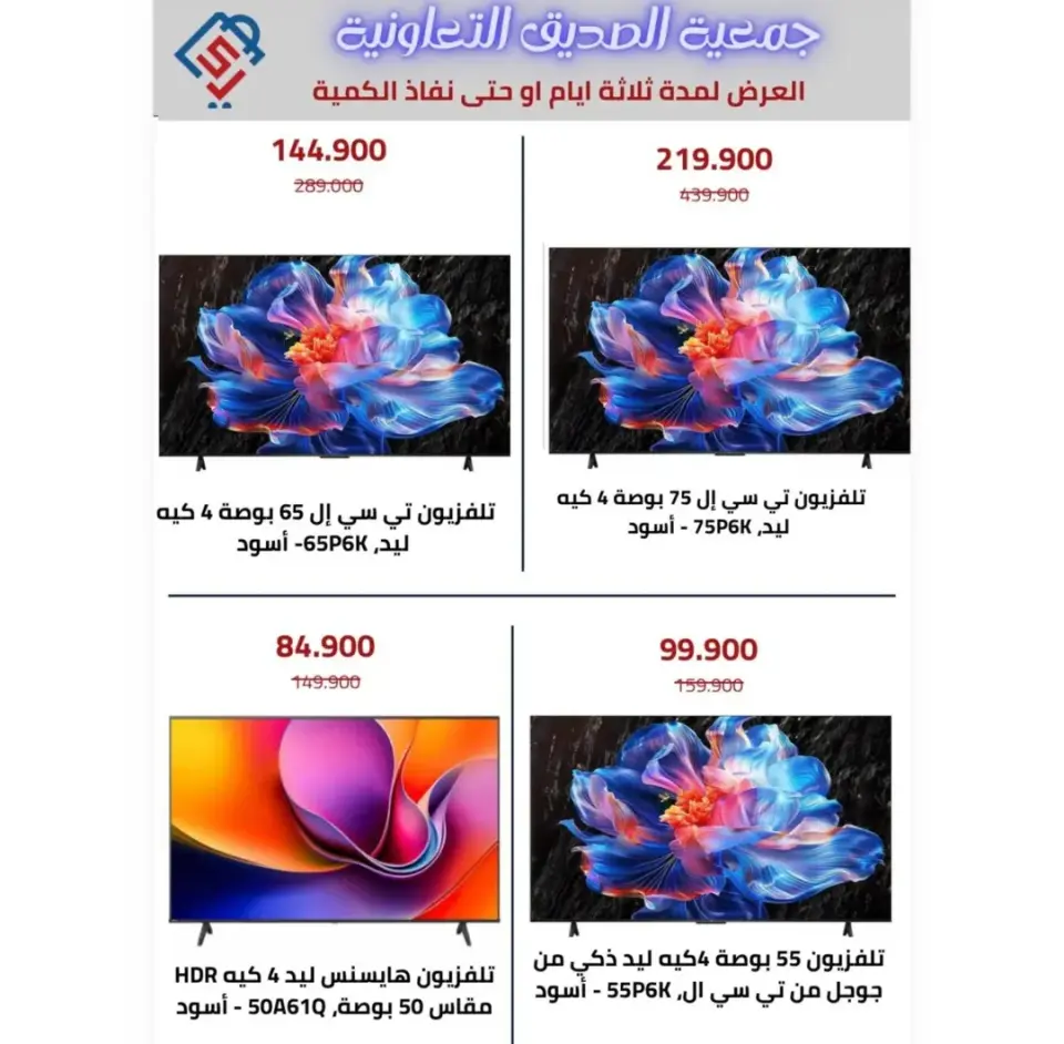 alsiddeeq co-op offers from 3 to 6 June 2026 Family supplies offers - Page 8