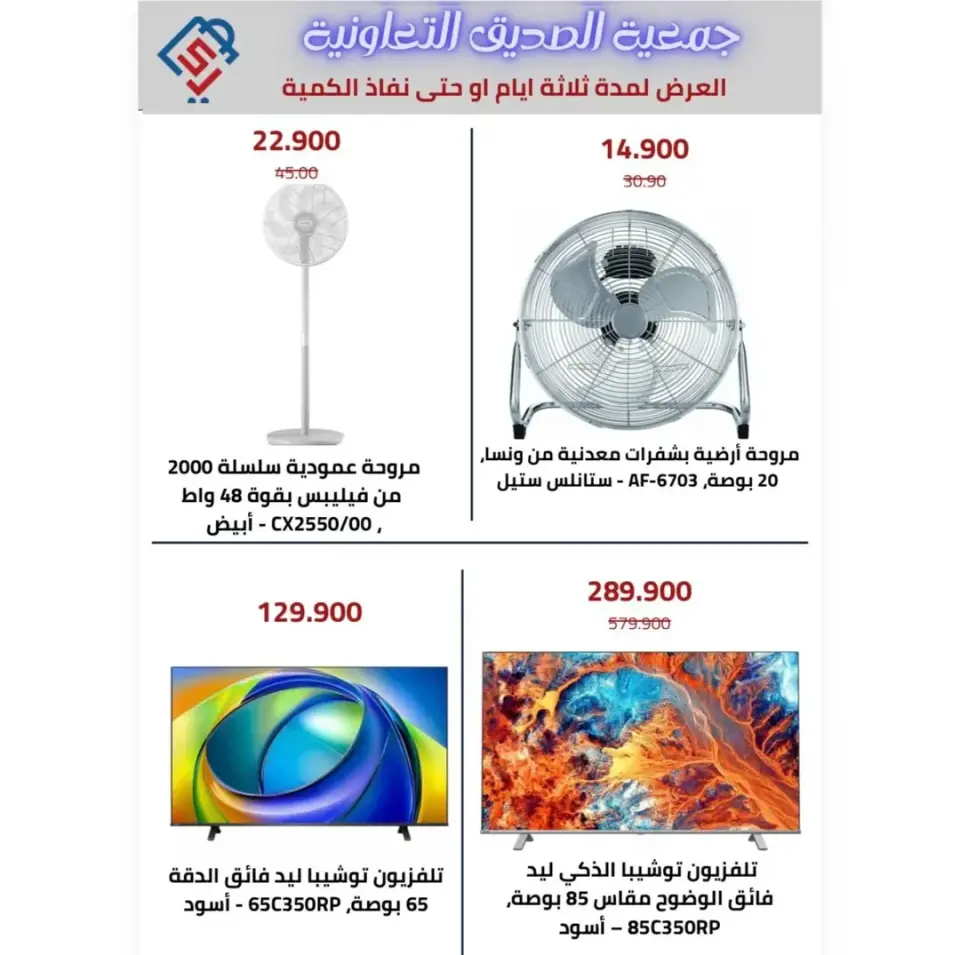 alsiddeeq co-op offers from 3 to 6 June 2026 Family supplies offers - Page 10
