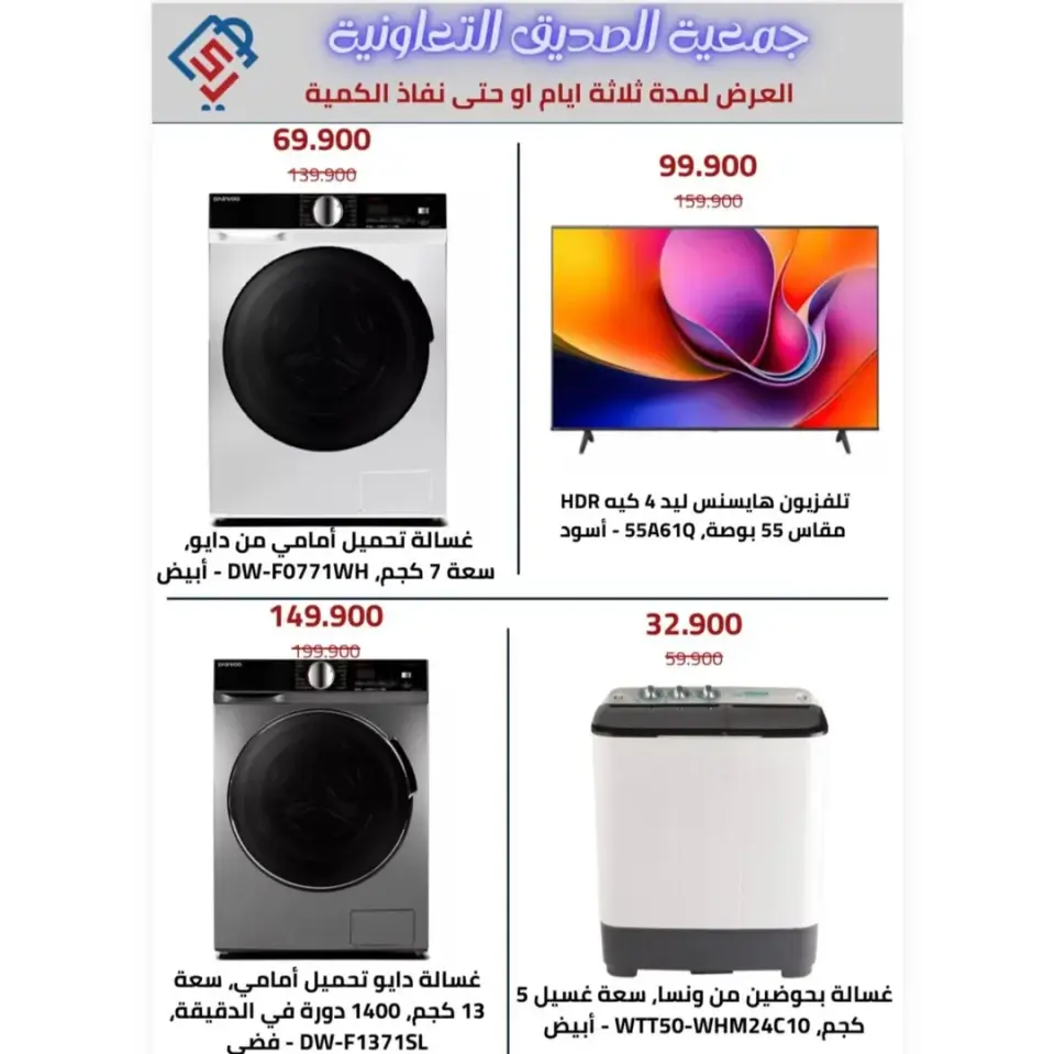 alsiddeeq co-op offers from 3 to 6 June 2026 Family supplies offers - Page 2