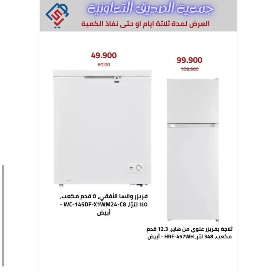 alsiddeeq co-op offers from 3 to 6 June 2026 Family supplies offers - Page 5