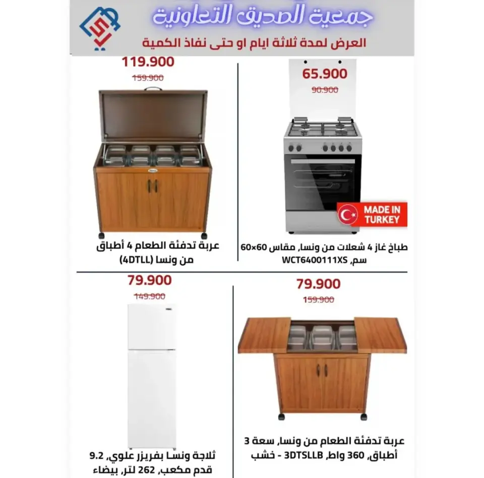 alsiddeeq co-op offers from 3 to 6 June 2026 Family supplies offers - Page 4