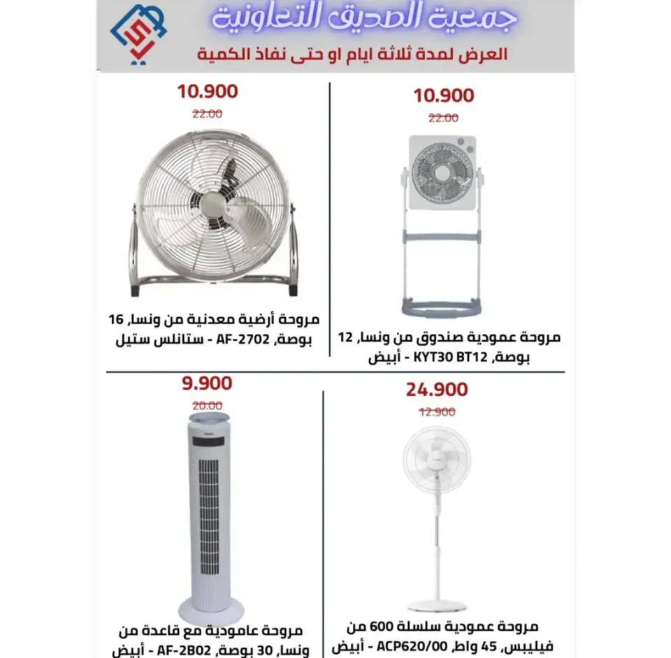 alsiddeeq co-op offers from 3 to 6 June 2026 Family supplies offers - Page 3
