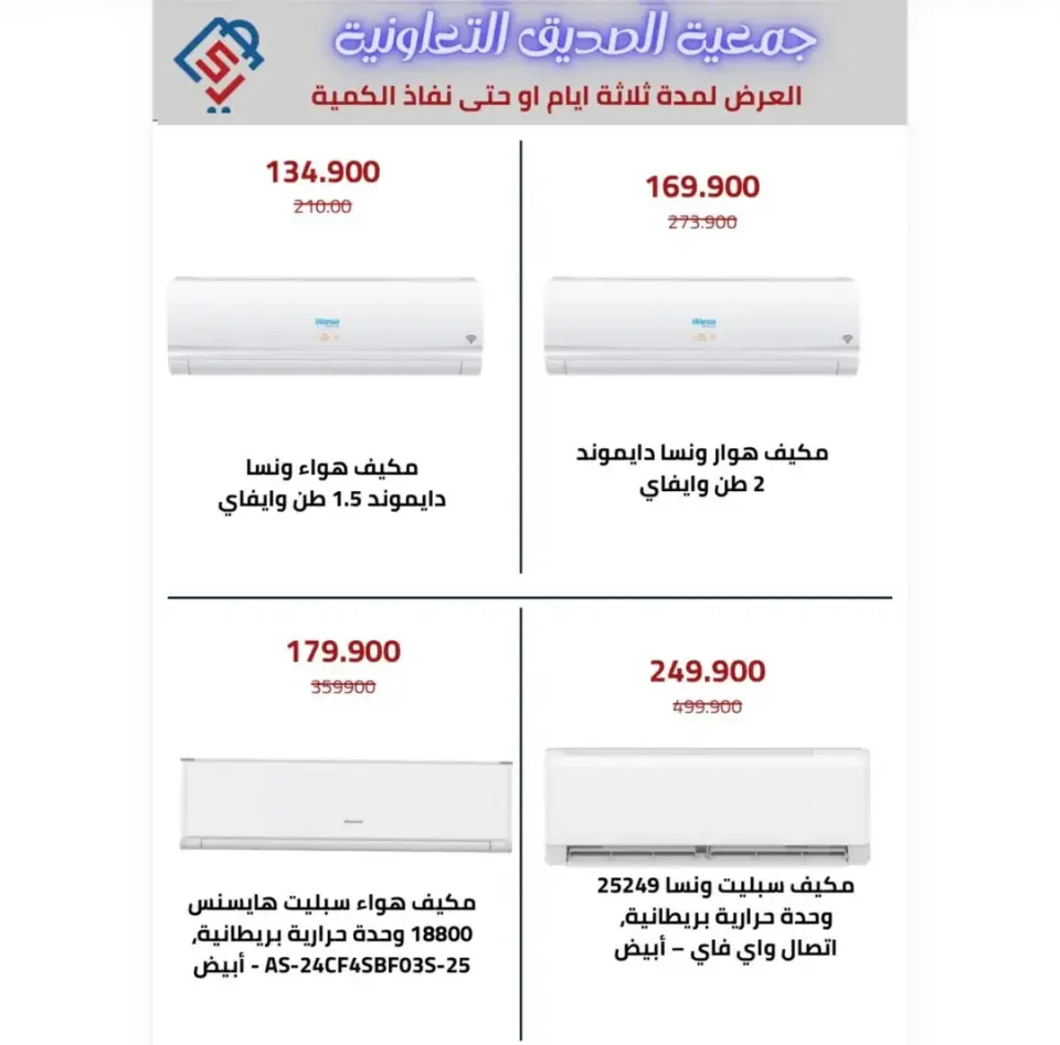 alsiddeeq co-op offers from 3 to 6 June 2026 Family supplies offers - Page 6