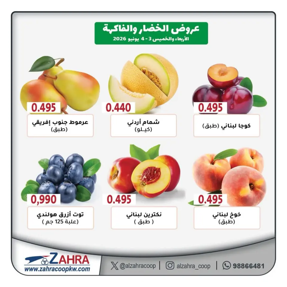 Al Zahraa co-op offers from 3 to 4 June 2026 Vegetable and fruit offers - Page 3