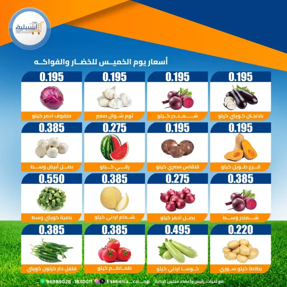 Eshbelia co-op Kuwait offers Thursday 4 June 2026 Vegetable and fruit offers - Page 3