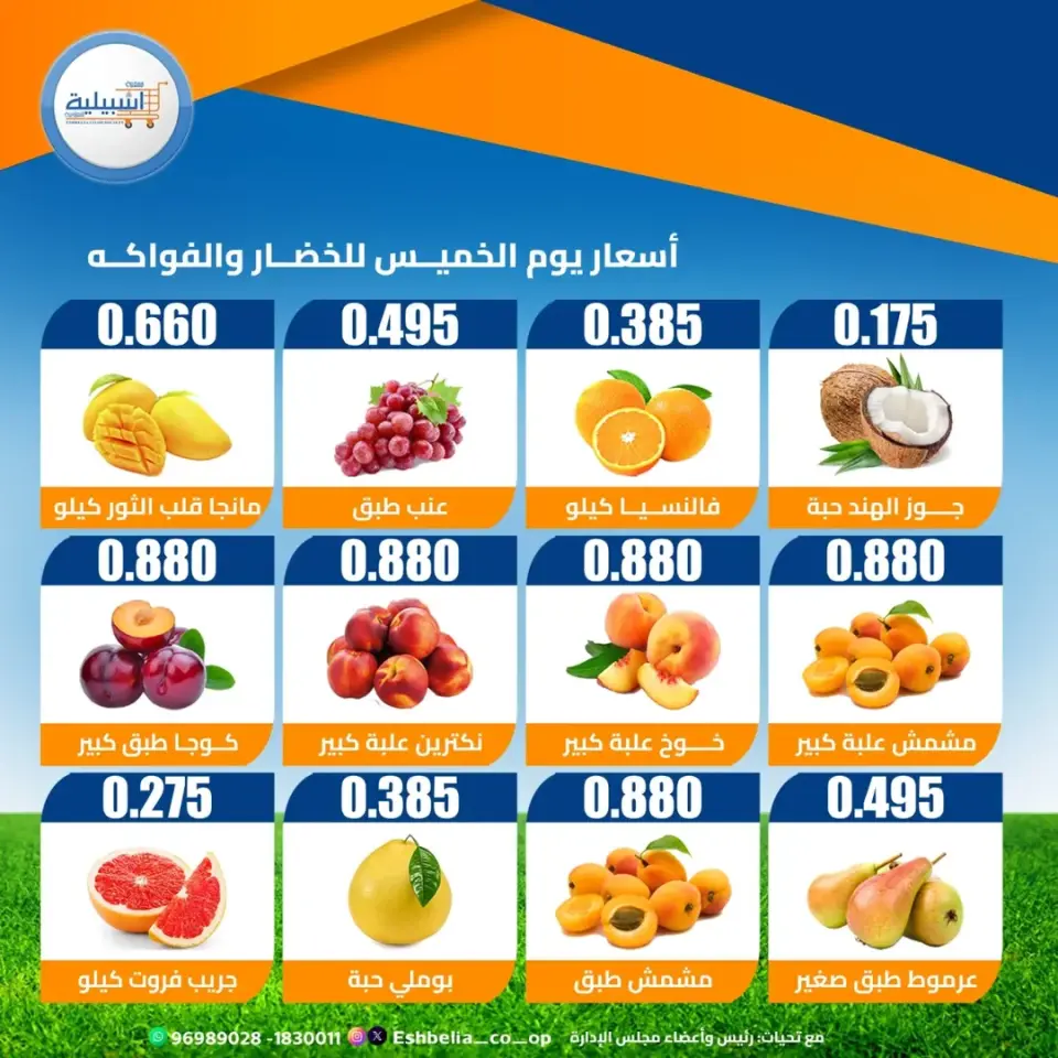Eshbelia co-op Kuwait offers Thursday 4 June 2026 Vegetable and fruit offers - Page 2