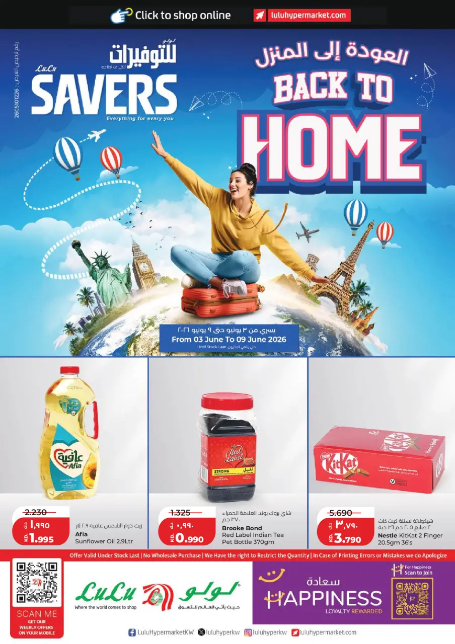 Offres Lulu Hypermarchés Koweït de 3 à 9 juin 2026 Retour à la page d'accueil - Lulu - Koweït - 3 juin 2026 – 9 juin 2026 - Page 1