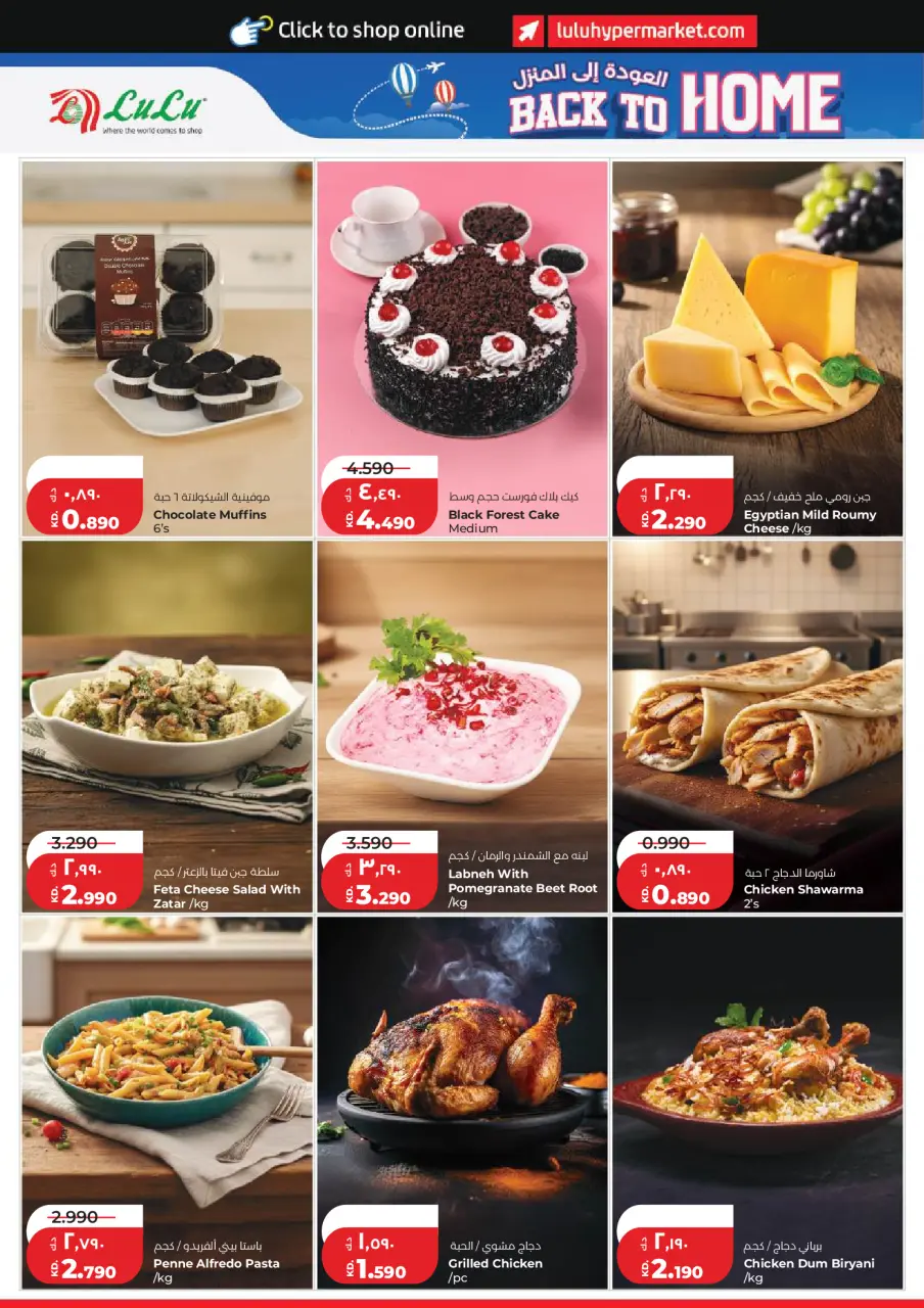 Ofertas de Lulu Hipermercados Kuwait de 3 a 9 junio 2026 Ofertas de regreso a casa - Página 12