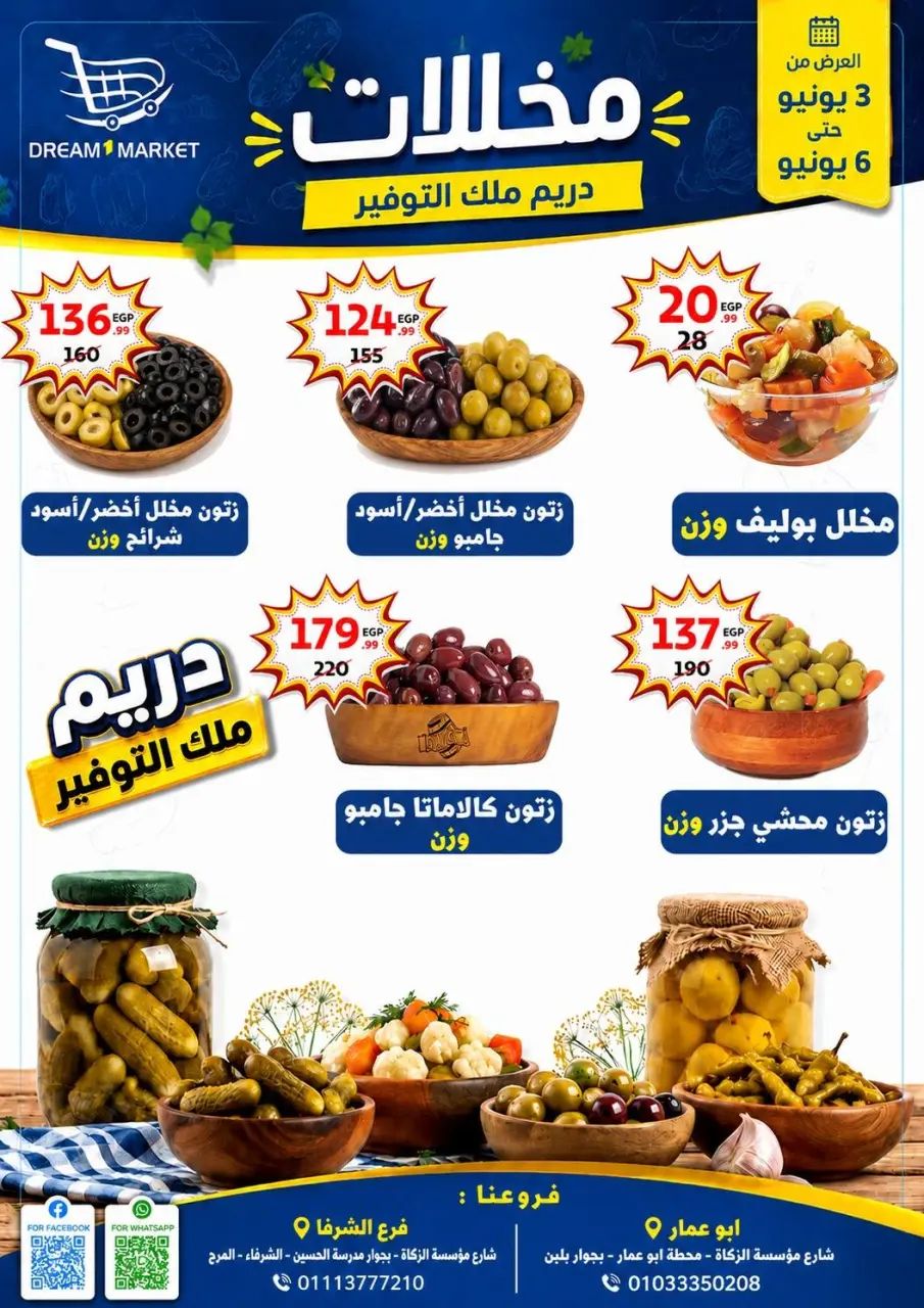 Ofertas de Mercado Dream Egipto de 3 a 6 junio 2026 Ofertas de ahorro - Página 2