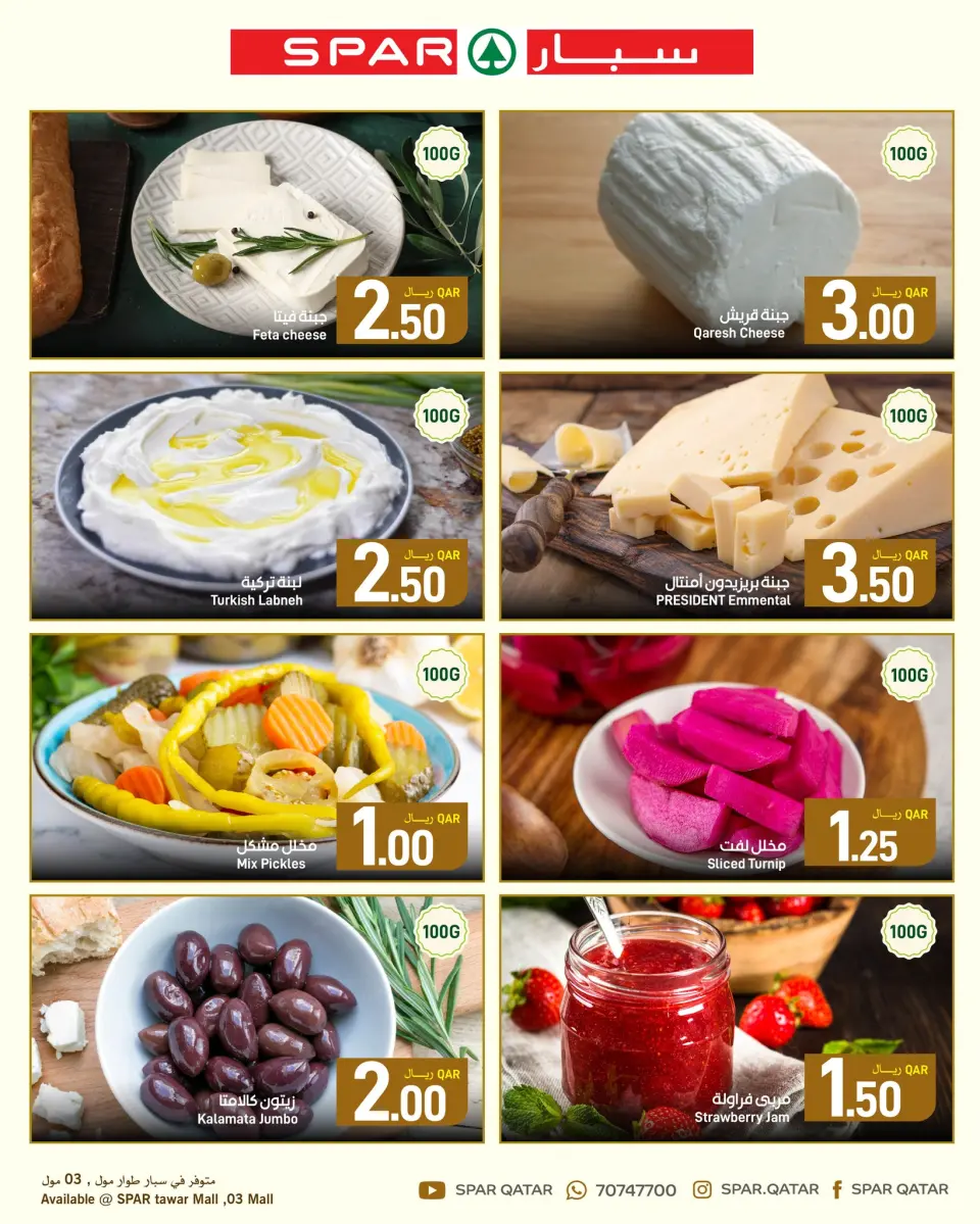 SPAR Qatar offers from 3 to 9 June 2026 Fresh deals - SPAR - Qatar - 3 June 2026 – 9 June 2026 - Page 4