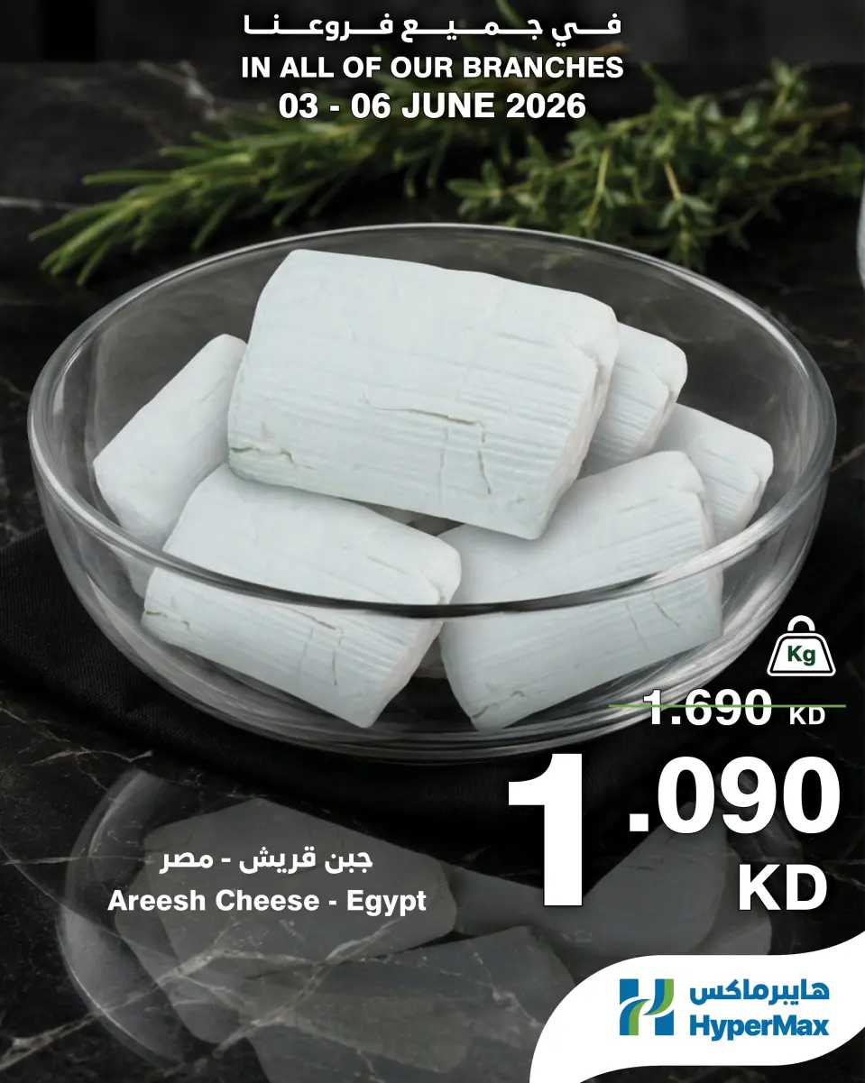Ofertas de HyperMax Kuwait de 3 a 6 junio 2026 Nuevas ofertas - Página 13