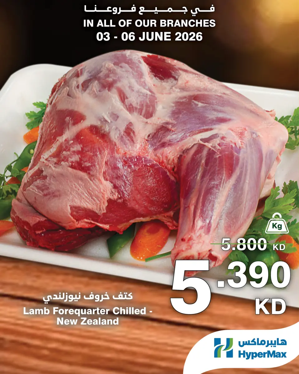 Ofertas de HyperMax Kuwait de 3 a 6 junio 2026 Nuevas ofertas - Página 2