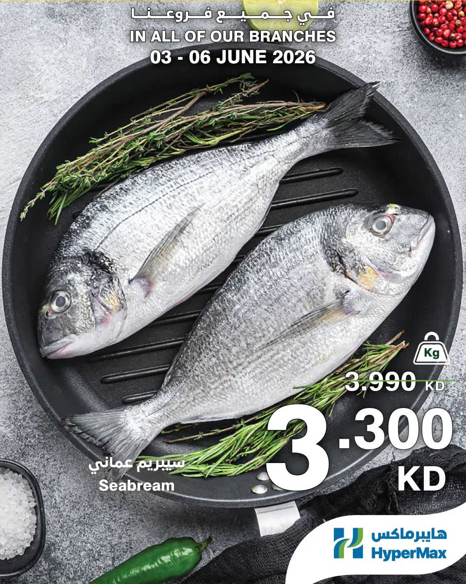 Ofertas de HyperMax Kuwait de 3 a 6 junio 2026 Nuevas ofertas - Página 4