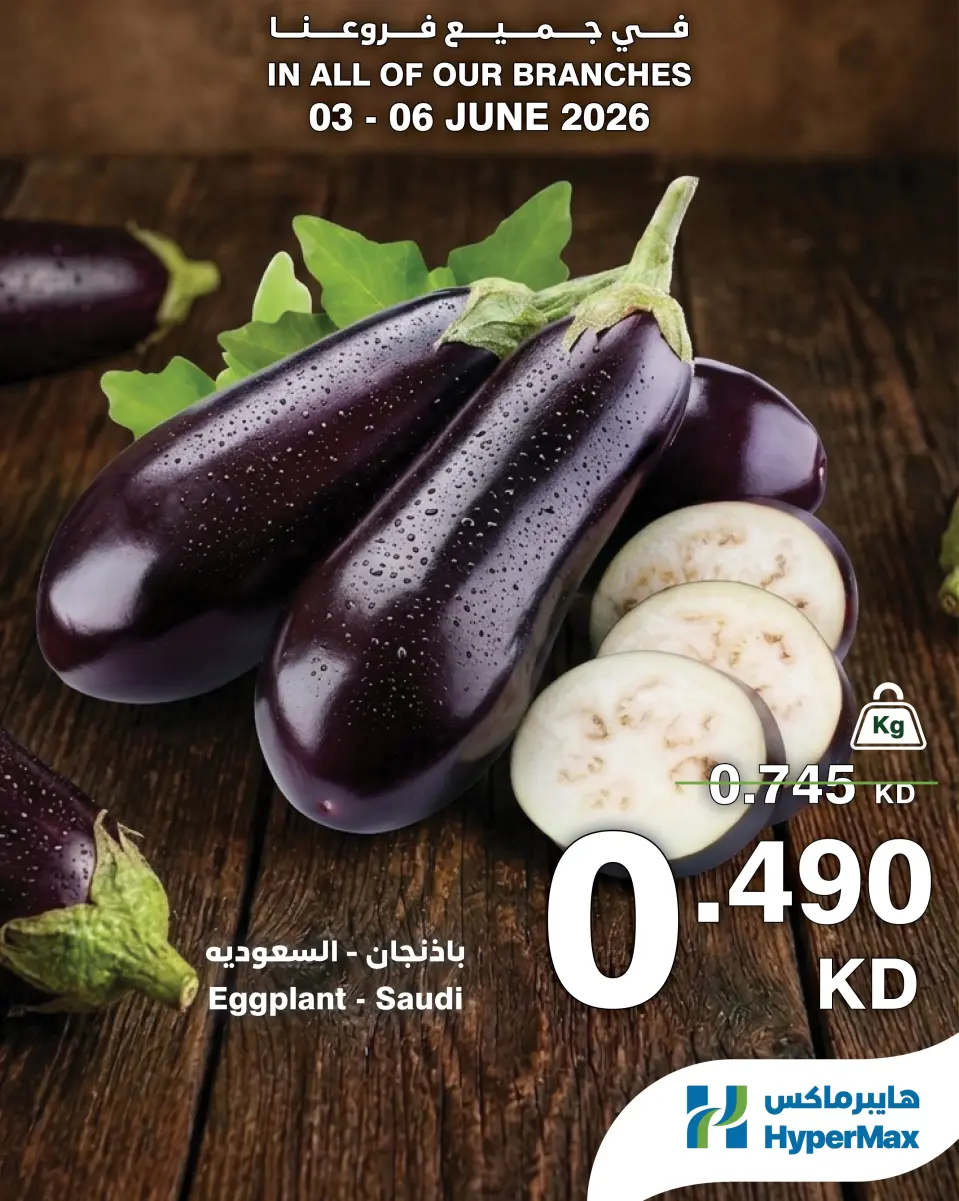 Ofertas de HyperMax Kuwait de 3 a 6 junio 2026 Nuevas ofertas - Página 7