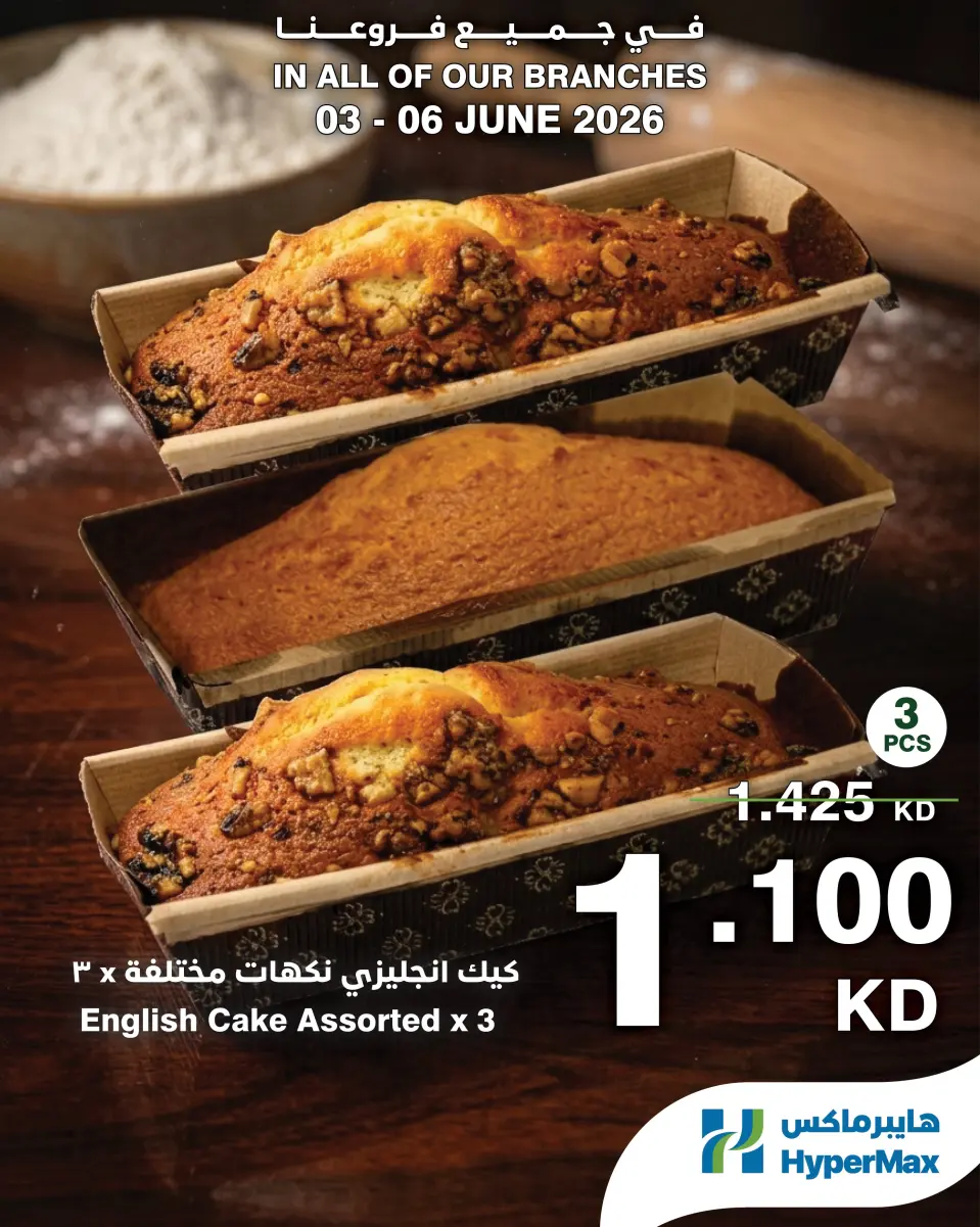 Ofertas de HyperMax Kuwait de 3 a 6 junio 2026 Nuevas ofertas - Página 17