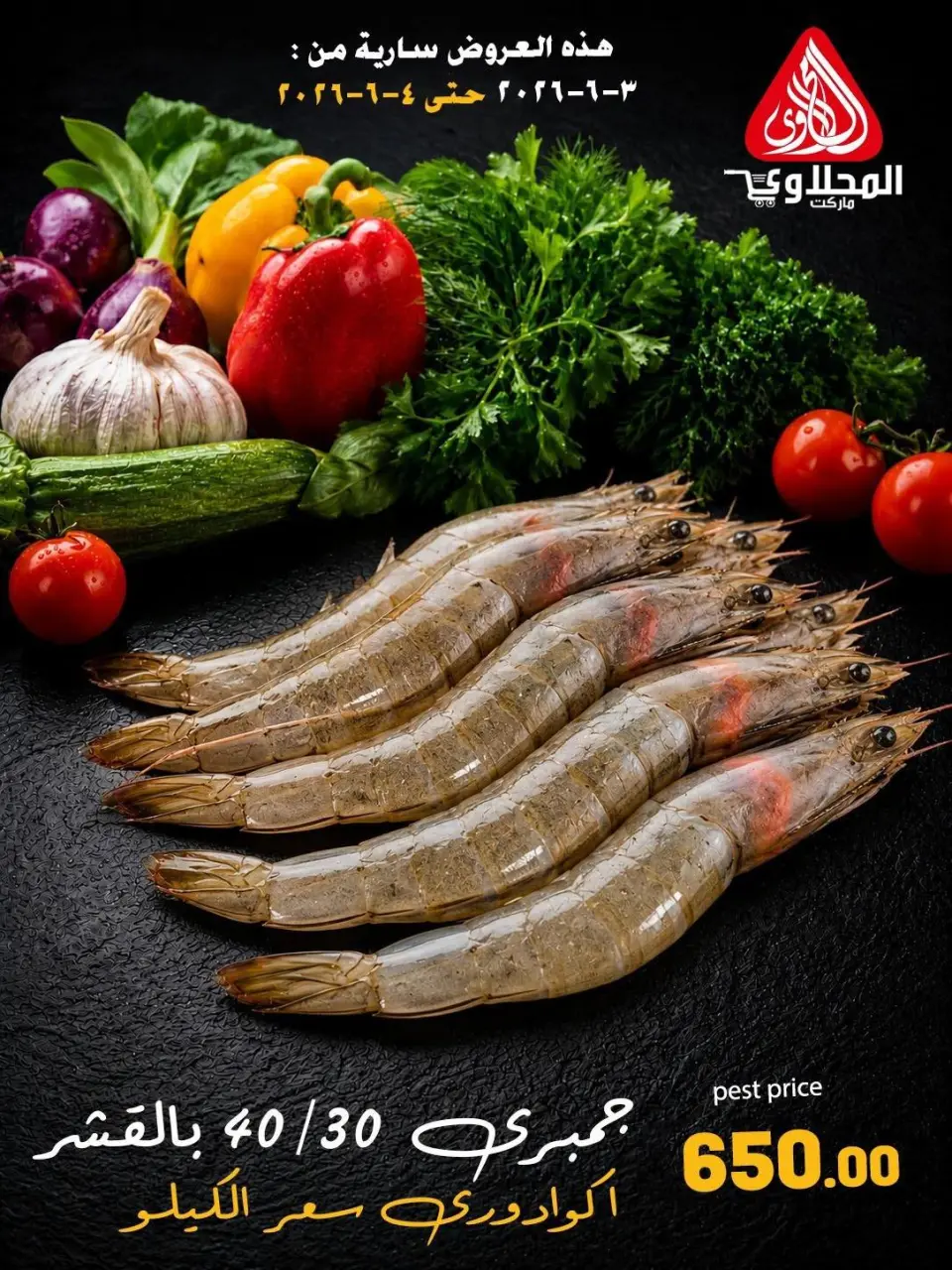 Ofertas de Mercado El Mahlawy de 3 a 4 junio 2026 Ofertas Festival del Pescado - Página 7