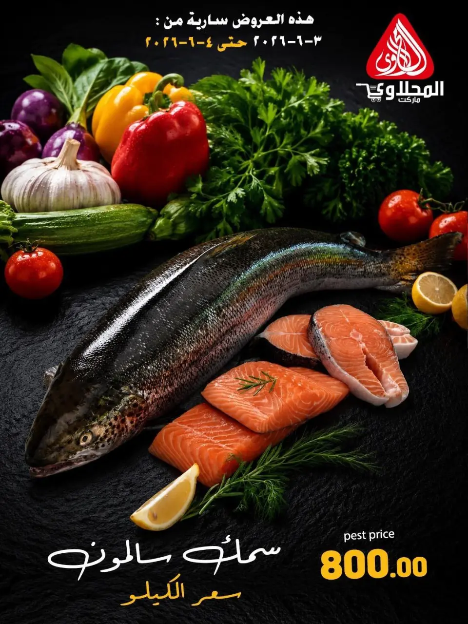 Ofertas de Mercado El Mahlawy de 3 a 4 junio 2026 Ofertas Festival del Pescado - Página 3