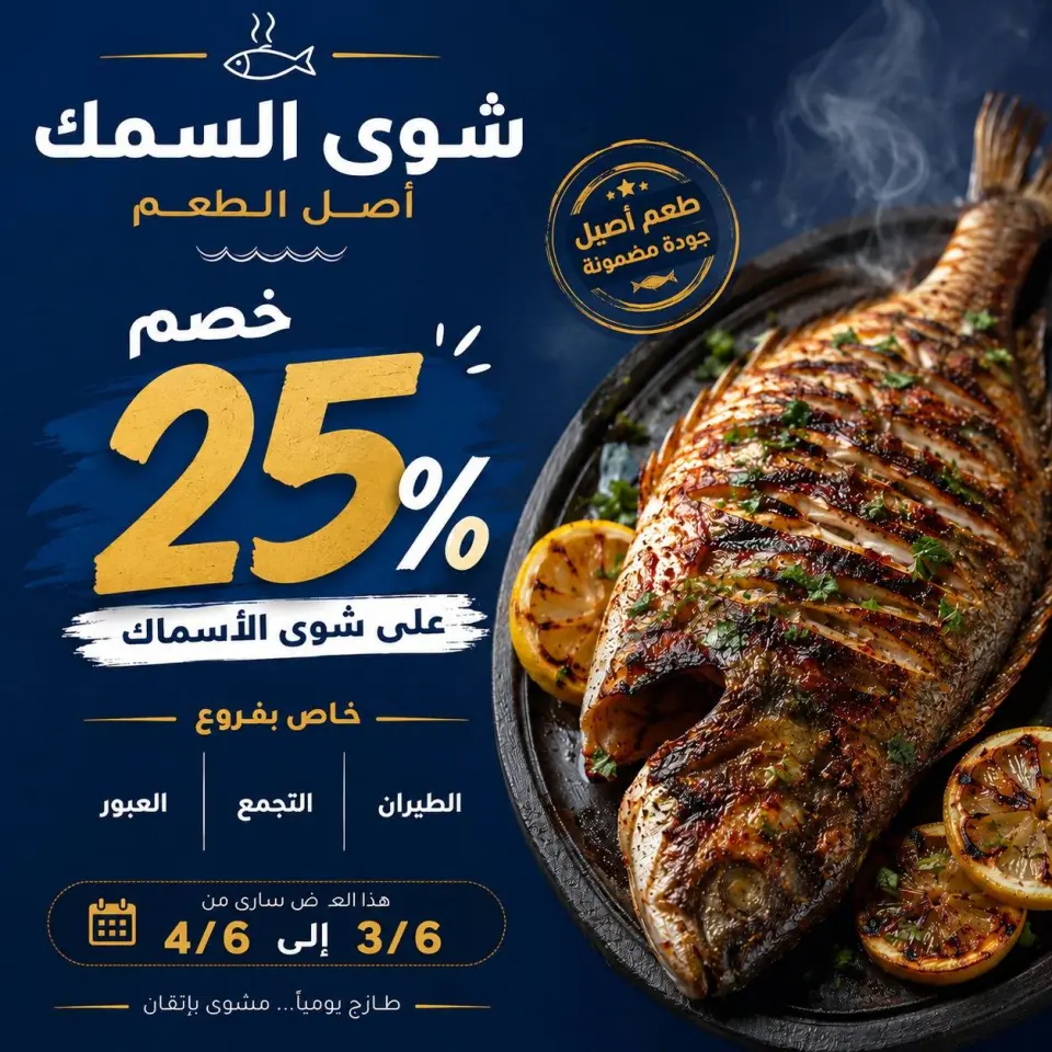 Ofertas de Mercado El Mahlawy de 3 a 4 junio 2026 Ofertas Festival del Pescado - Página 8