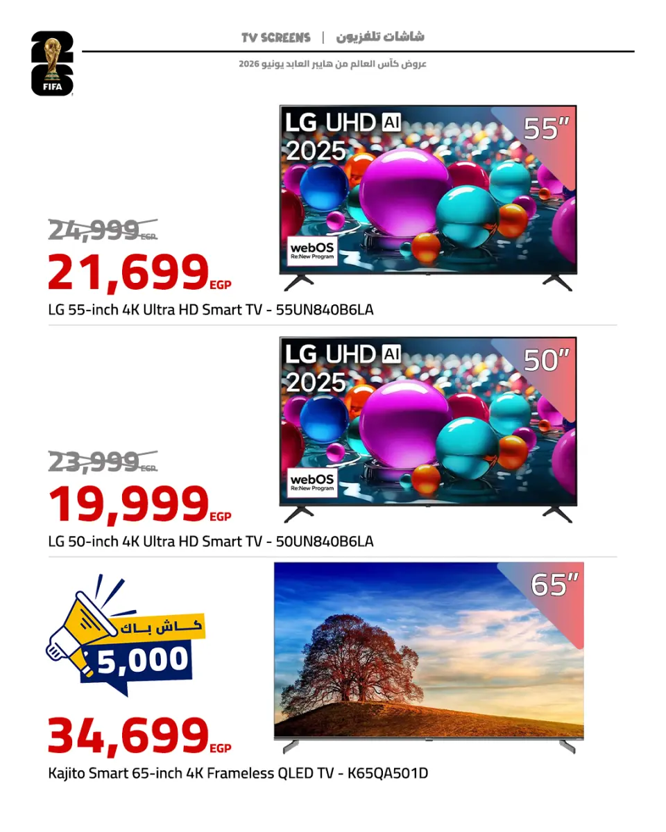 El abed Hypermarket offers from 3 to 9 June 2026 World Cup - Page 4