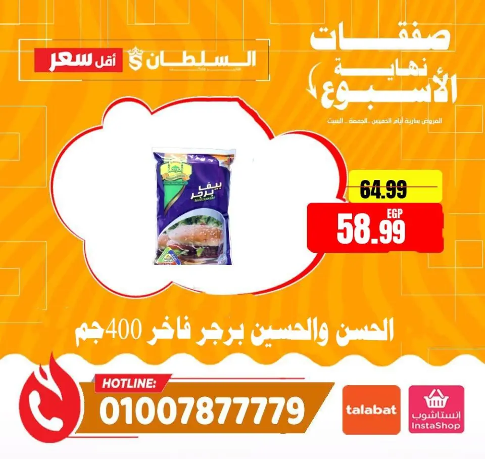 Ofertas de Hipermercado Al Sultan Egipto de 4 a 6 junio 2026 Ofertas de fin de semana - Página 27