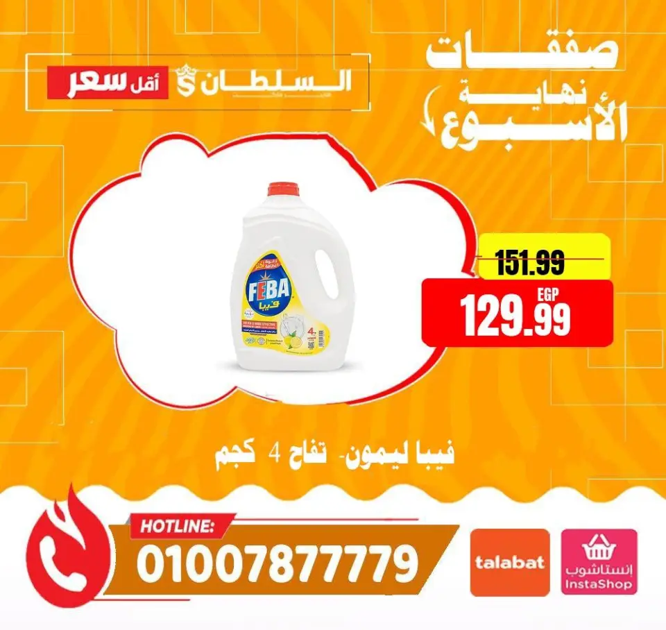 Ofertas de Hipermercado Al Sultan Egipto de 4 a 6 junio 2026 Ofertas de fin de semana - Página 33