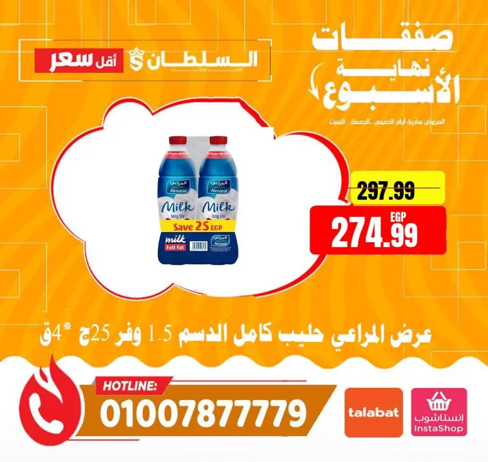 Ofertas de Hipermercado Al Sultan Egipto de 4 a 6 junio 2026 Ofertas de fin de semana - Página 17