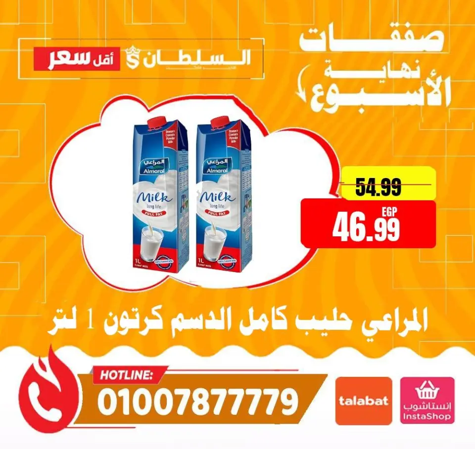 Ofertas de Hipermercado Al Sultan Egipto de 4 a 6 junio 2026 Ofertas de fin de semana - Página 8