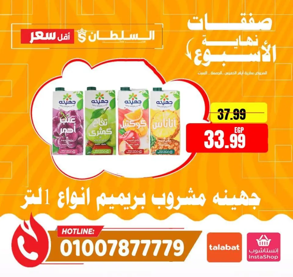 Ofertas de Hipermercado Al Sultan Egipto de 4 a 6 junio 2026 Ofertas de fin de semana - Página 12