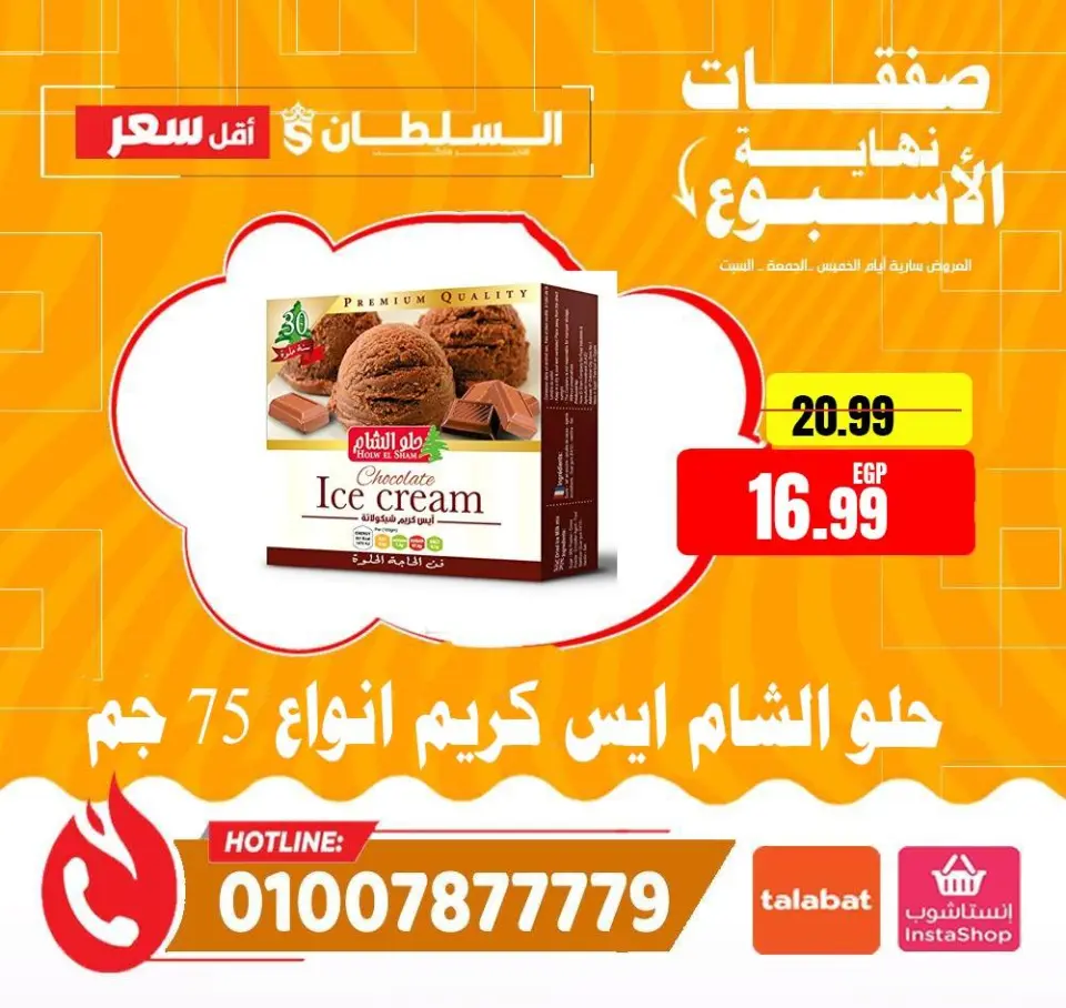 Ofertas de Hipermercado Al Sultan Egipto de 4 a 6 junio 2026 Ofertas de fin de semana - Página 15