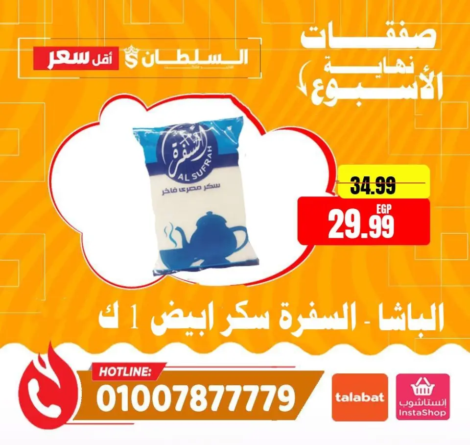 Ofertas de Hipermercado Al Sultan Egipto de 4 a 6 junio 2026 Ofertas de fin de semana - Página 23