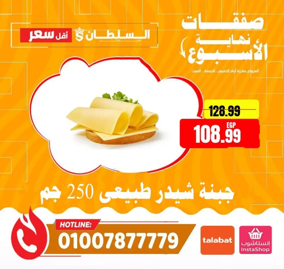 Ofertas de Hipermercado Al Sultan Egipto de 4 a 6 junio 2026 Ofertas de fin de semana - Página 2