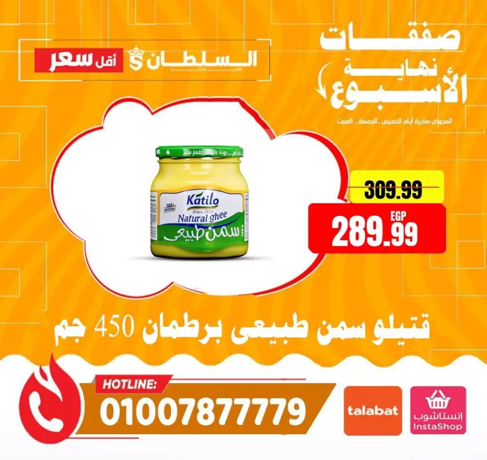 Ofertas de Hipermercado Al Sultan Egipto de 4 a 6 junio 2026 Ofertas de fin de semana - Página 19
