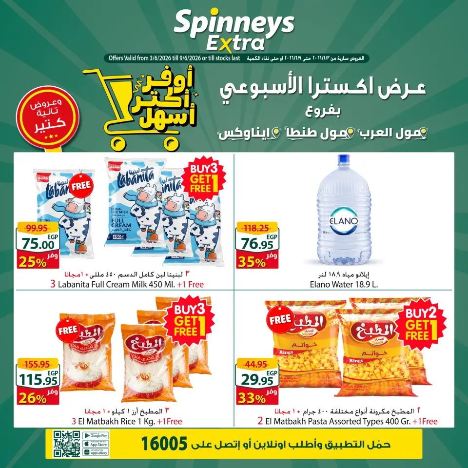 Ofertas de Spinneys Mall of Arabia, Mall of Egypt, Centro Comercial Enawalks de 3 a 9 junio 2026 Oferta semanal extra - Spinneys - Egipto - 3 junio 2026 – 9 junio 2026 - Página 1