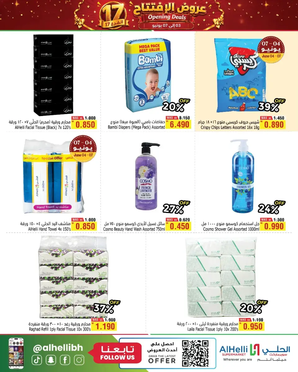 Al Helli Bahrain offers from 3 to 7 June 2026 Opening Deals - Page 6