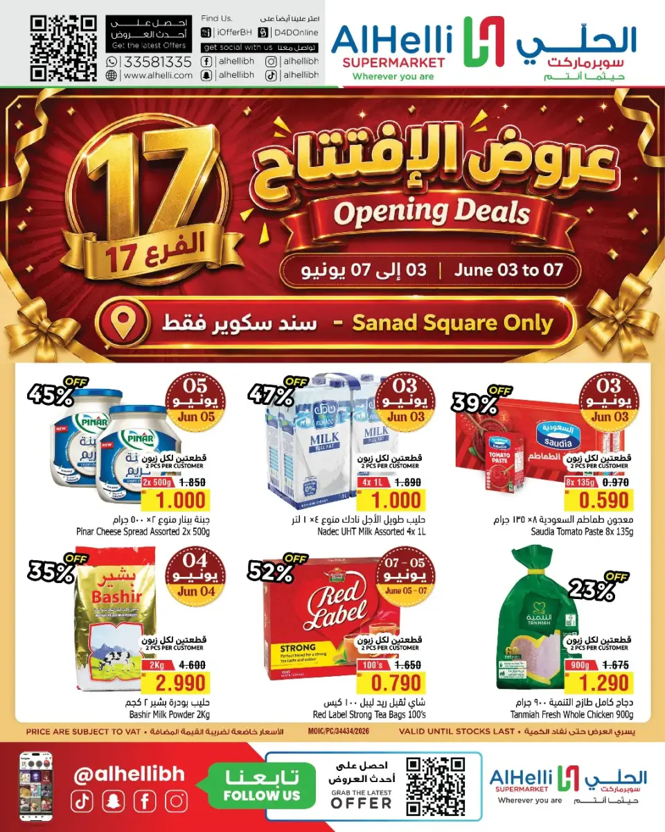 Ofertas de Al Helli Bahréin de 3 a 7 junio 2026 Ofertas de apertura - Al Helli - Bahréin - 3 junio 2026 – 7 junio 2026 - Página 1