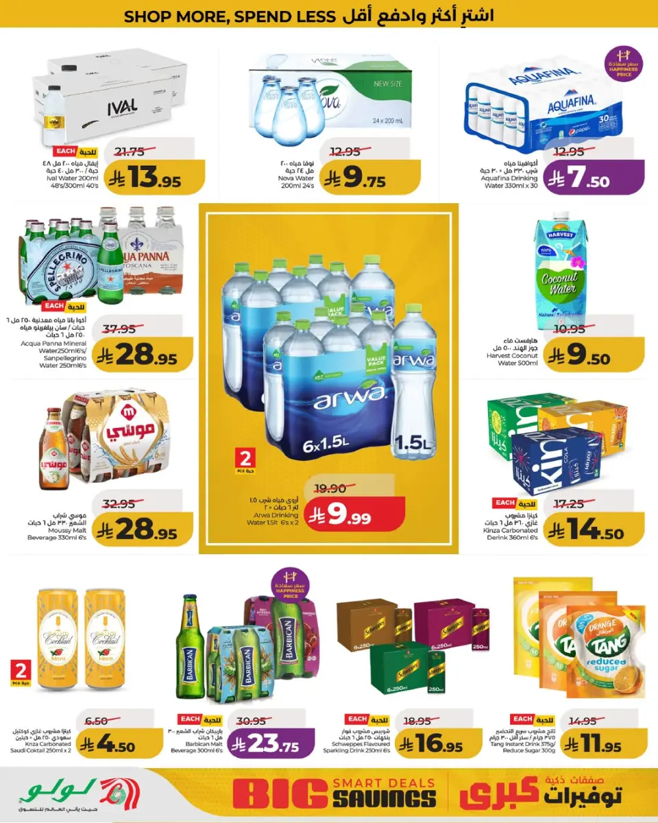 Lulu offers in Central Region from 17 to 23 Dhuʻl-Hijjah 1447 AH (3 – 9 June 2026) Big Savings Deals - Page 2