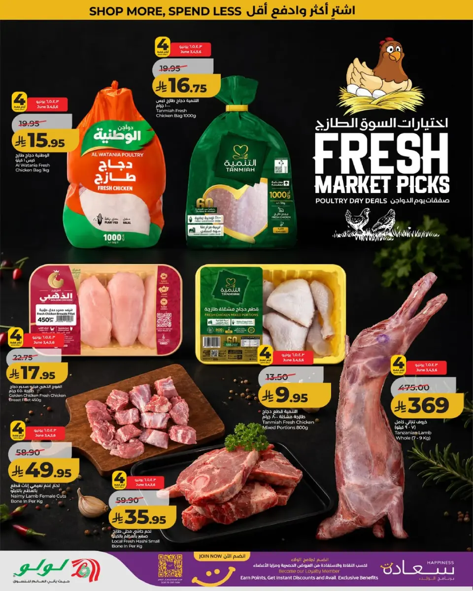 Lulu offers in Central Region from 17 to 23 Dhuʻl-Hijjah 1447 AH (3 – 9 June 2026) Big Savings Deals - Page 8