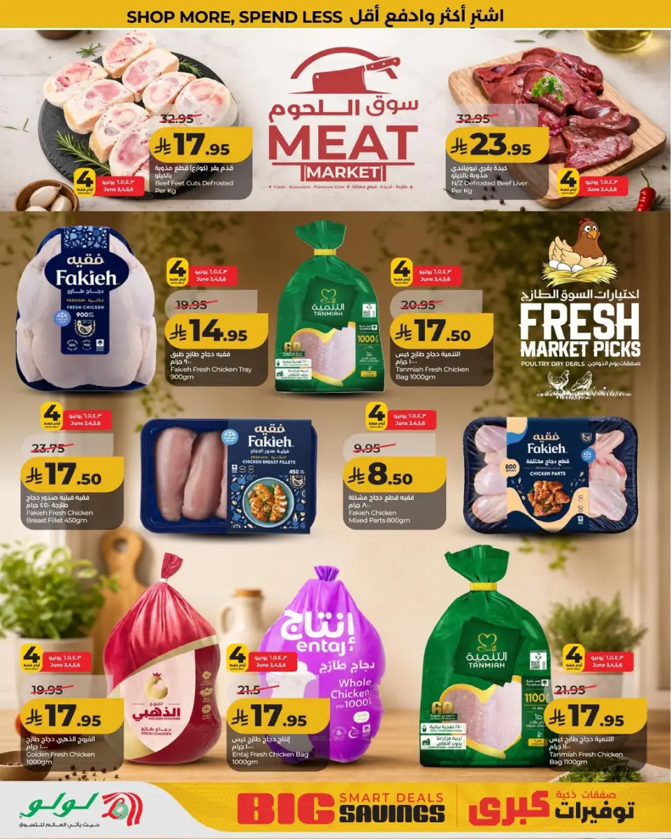 Lulu offers in Eastern Province from 17 to 23 Dhuʻl-Hijjah 1447 AH (3 – 9 June 2026) Big Savings Deals - Page 8