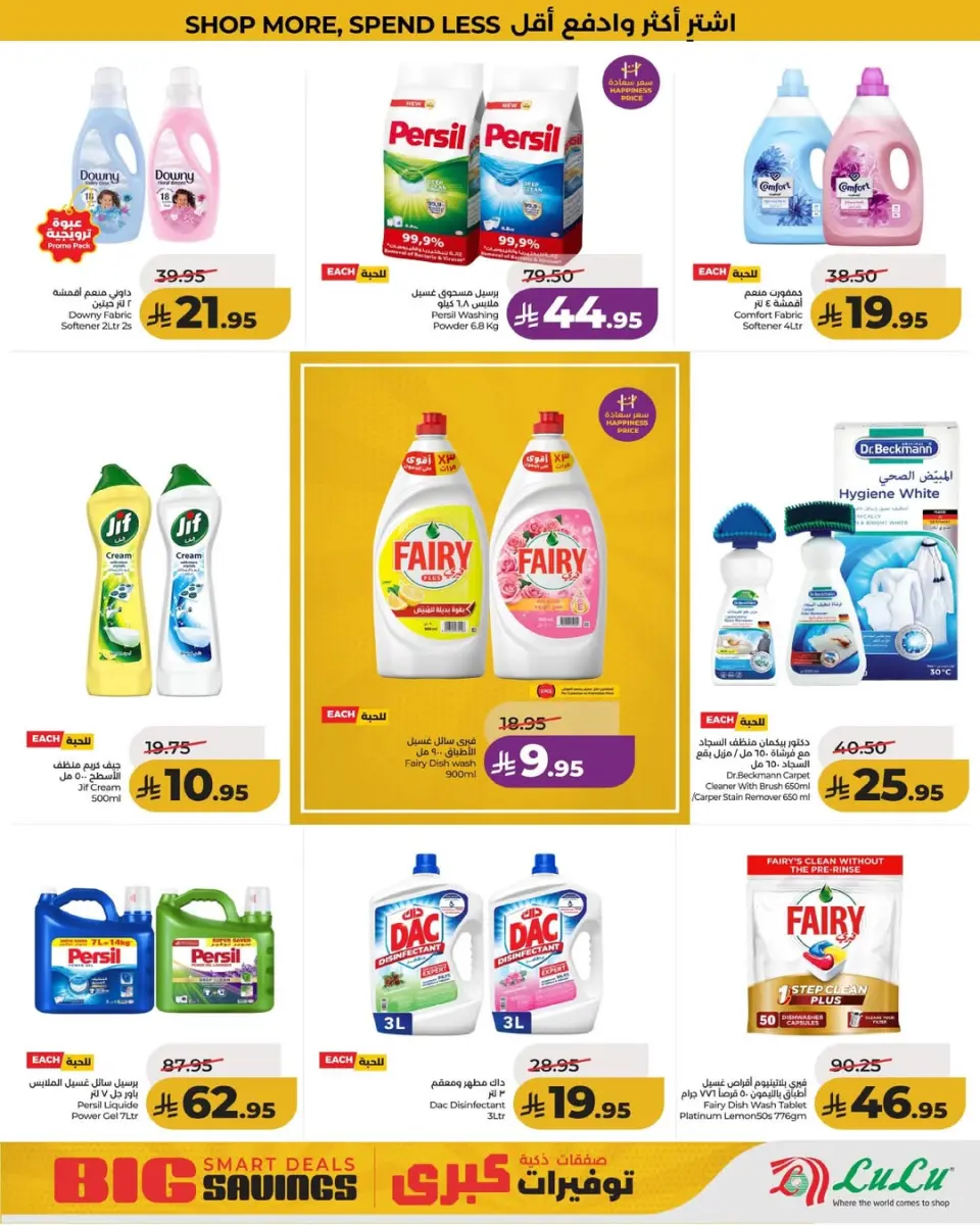 Lulu offers in Eastern Province from 17 to 23 Dhuʻl-Hijjah 1447 AH (3 – 9 June 2026) Big Savings Deals - Page 9