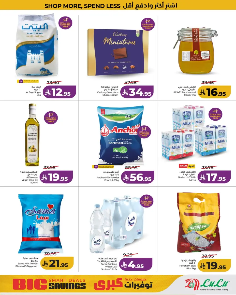 Lulu offers in Western Region from 17 to 23 Dhuʻl-Hijjah 1447 AH (3 – 9 June 2026) Big Savings Deals - Page 3