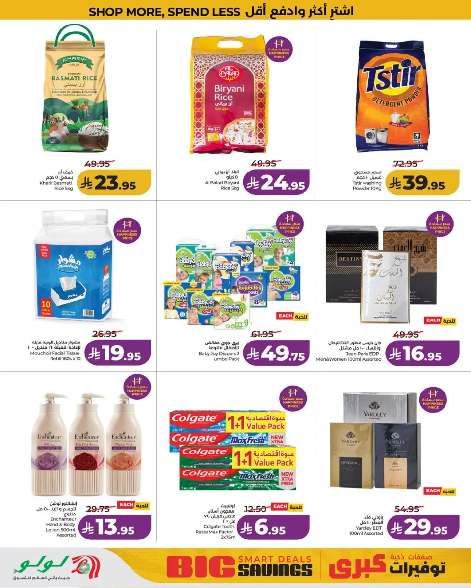 Lulu offers in Western Region from 17 to 23 Dhuʻl-Hijjah 1447 AH (3 – 9 June 2026) Big Savings Deals - Page 4
