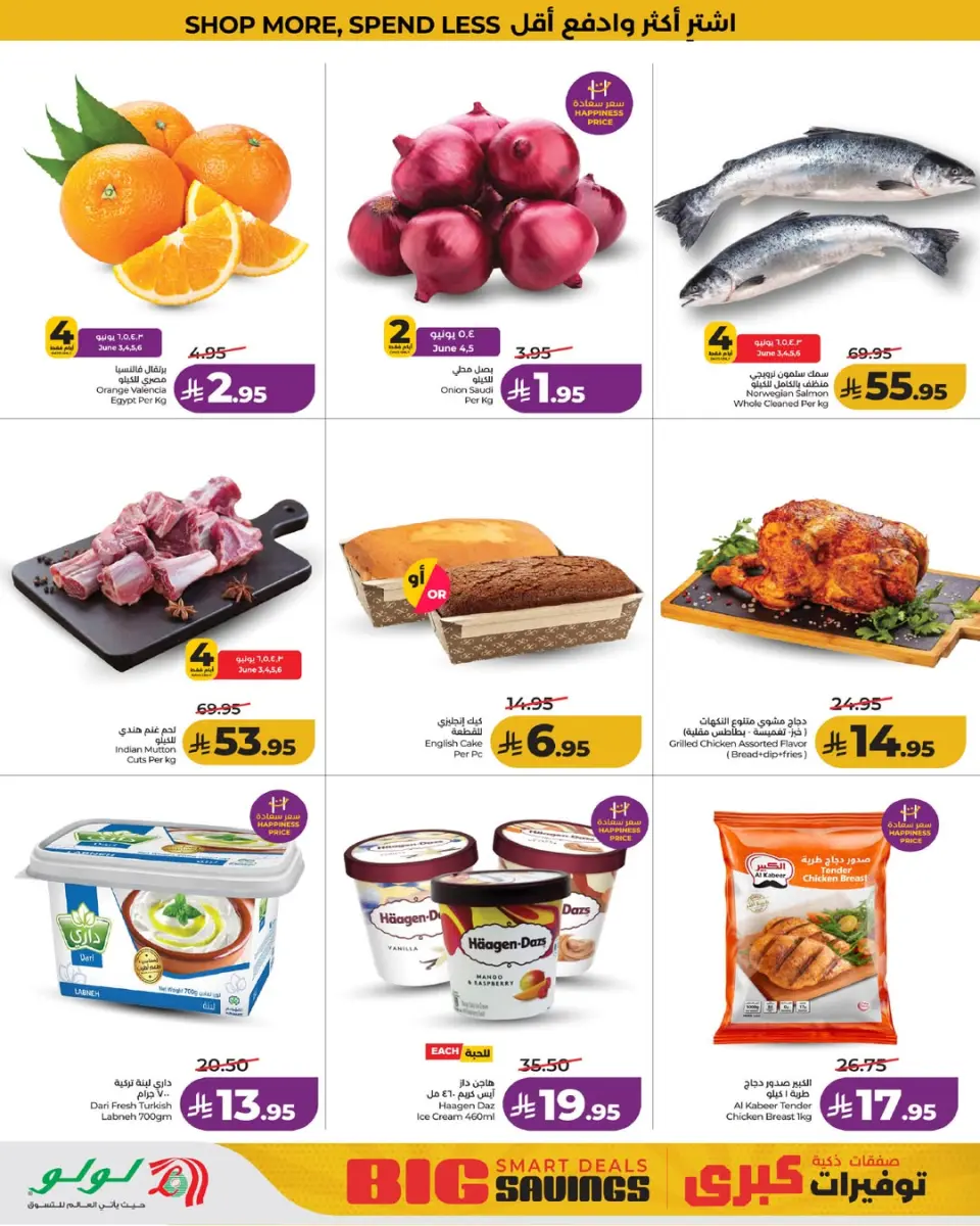 Lulu offers in Western Region from 17 to 23 Dhuʻl-Hijjah 1447 AH (3 – 9 June 2026) Big Savings Deals - Page 2